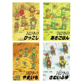 ★ポイント最大16倍★【教育施設様限定商品】-ed 126348 14ひきのシリーズ（全12巻） ﾒｰｶｰ名 童心社 4280-【教育・福祉】