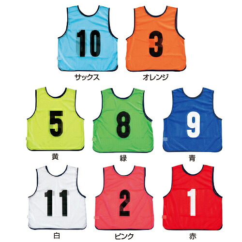 ★ポイント最大16倍★【教育施設様限定商品】-ed 126616 メッシュビブスJr（10枚）No.1～10青 ﾒｰｶｰ名 エバニュー EKB403BL-【教育・福祉】｜【文具の月島堂】店