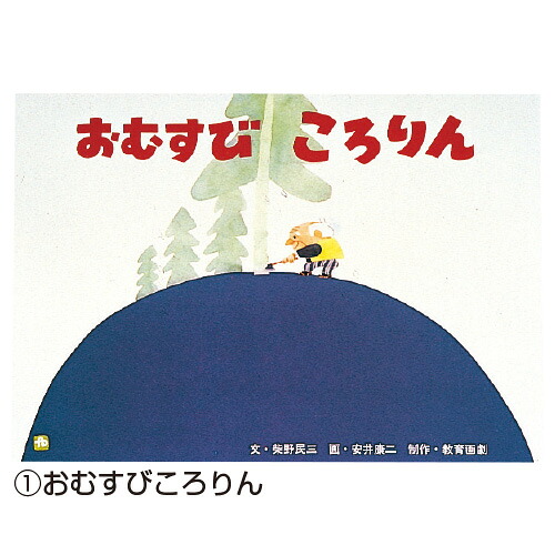 ★ポイント最大16倍★【教育施設様限定商品】-ed 162965 むかしばなし第2集（全7巻） ﾒｰｶｰ名 教育画劇 0-【教育・福祉】｜【文具の月島堂】店 12,012円