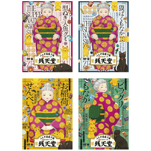 ★ポイント最大16倍★【教育施設様限定商品】-ed 184075 銭天堂4巻組DVD5 ~ 8巻 メーカー名 コロムビア CLB-1090-【教育・福祉】|【文具の月島堂】店