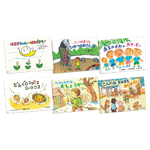 ★ポイント最大16倍★【教育施設様限定商品】-ed 184359 うたといっしょにたのしい1年（全6巻） ﾒｰｶｰ名 童心社 8378-【教育・福祉】