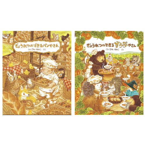 ★ポイント最大16倍★【教育施設様限定商品】-ed 184564 ぎょうれつのできる おいしいえほん(全8巻) メーカー名 教育画劇 3000530-【教育・福祉】|【文具の月島堂】店