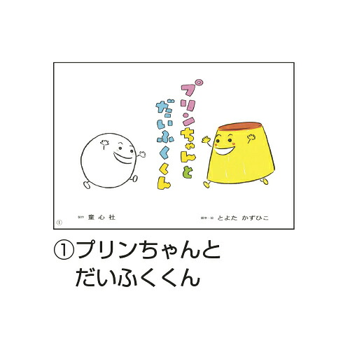 ★ポイント最大16倍★【教育施設様限定商品】-ed 184604 とよたかずひこ にこにこシリーズ（全7巻） ﾒｰｶｰ名 童心社 7397-【教育・福祉】