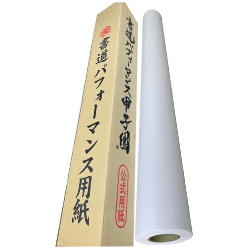 和紙 パフォーマンス 書道パフォーマンス和紙｜書道用品通販の半紙屋e-shop