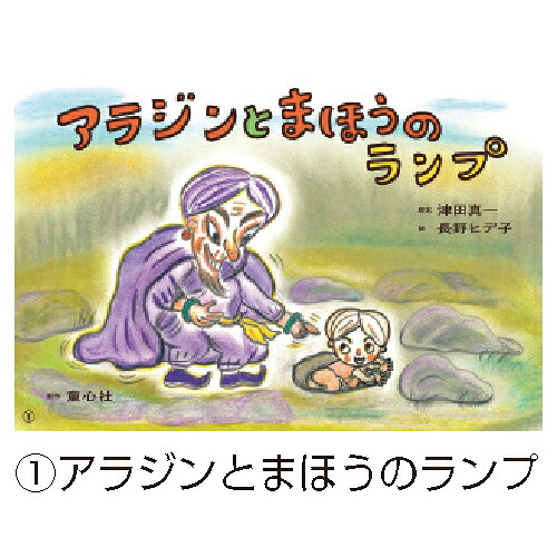 ★ポイント最大16倍★【教育施設様限定商品】-ed 210789 世界の名作劇場(全6巻) メーカー名 童心社 7437-【教育・福祉】|【文具の月島堂】店
