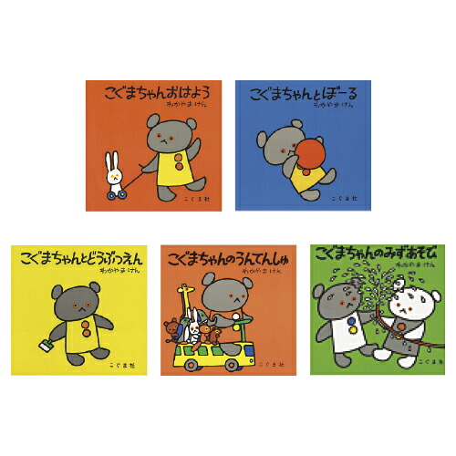★ポイント最大16倍★【教育施設様限定商品】-ed 210949 こぐまちゃんえほん（全15冊） ﾒｰｶｰ名 こぐま社 -【教育・福祉】