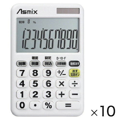 ★ポイント最大16倍★【教育施設様限定商品】-ed 211634 10桁税率3種切替電卓(10個) メーカー名 アスカ C1018W*10-【教育・福祉】|【文具の月島堂】店