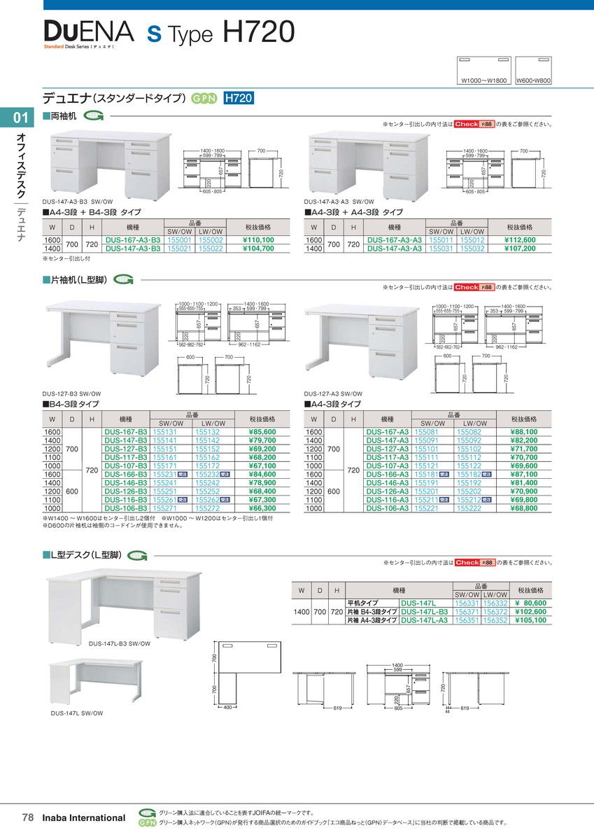 ★ポイント最大16倍★【全国配送可】-イナバオフィスデスクL型机 片袖A4-3段・DUS-147L-A3 SW/OW 商品コード(156351) サイズW1400 D700 H720稲葉製作所・inaba-【イナバ家具】 64,693円