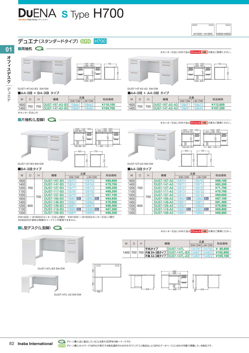 ★ポイント最大16倍★【全国配送可】-イナバオフィスデスク片袖机 DUS7-127-A3 LW/OW 商品コード(158722) サイズW1200 D700 H700稲葉製作所・inaba-【イナバ家具】|【文具の月島堂】店