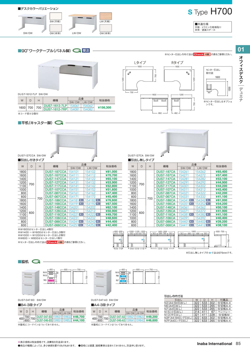 ★尖んがり最高限度16倍★【全国送りとどける可】-イナバオフィスデスク脇机 DUS7-047-A3 SW/OW 商いもの吊りひも(159821) 大いさW400 D700 H700稲葉製造所・inaba-【イナバ調度品】 オフィス家具-オフィスデスク-オフィスデスク・テーブル