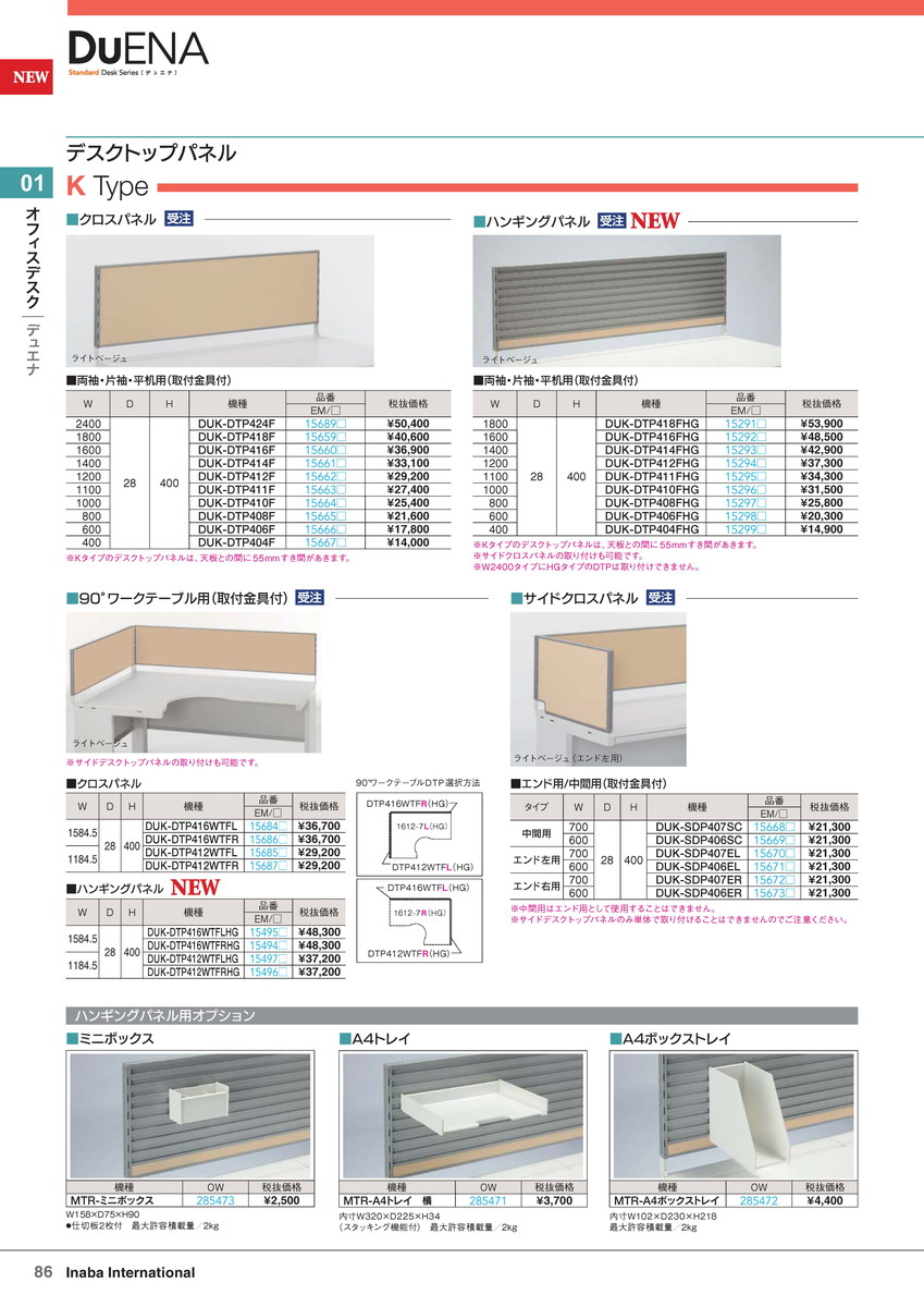 ★ポイント最大16倍★【全国配送可】-イナバオフィスデスクDTP 両・片袖・平机用 DUK-DTP410F YG/EM 商品コード(156646) サイズW1000 厚み28 H400稲葉製作所・inaba-【イナバ家具】