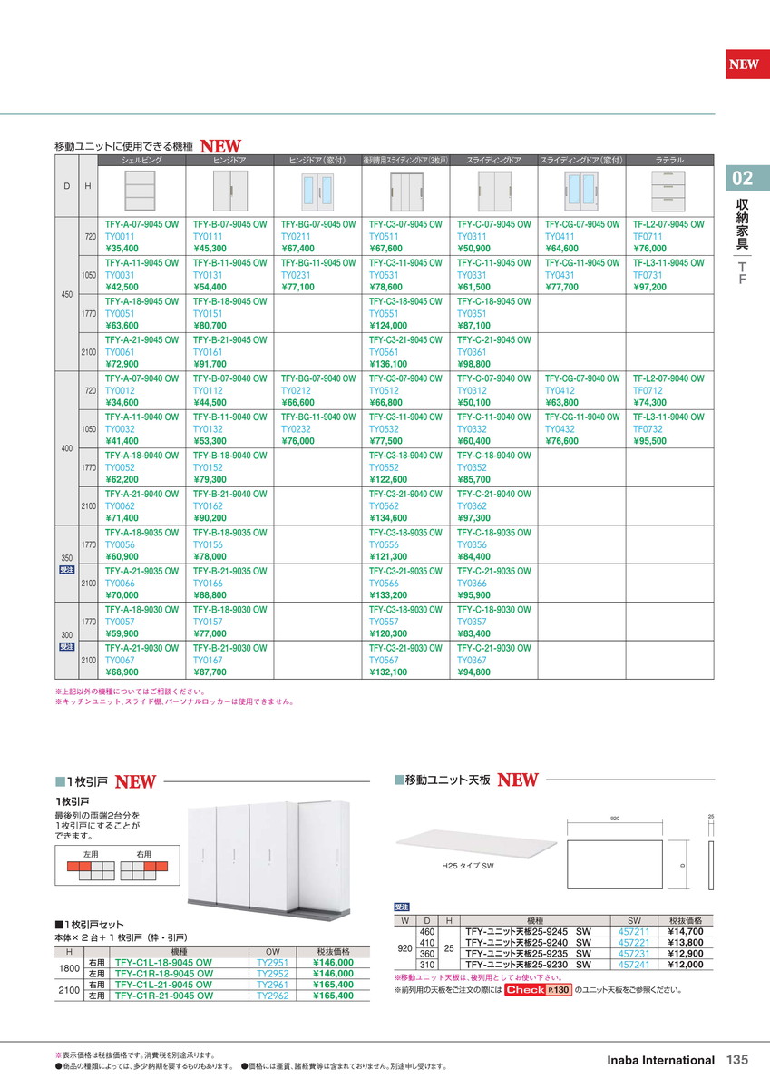 ★尖んがり最大限度16倍★【全国送りとどける可】-イナバ納める調度品TF民族大移動社会的単位 TFY-C1R-21-9045 OW 商いもの吊りひも(TY2962) 大きさH2100稲葉製造所・inaba-【イナバ調度品】