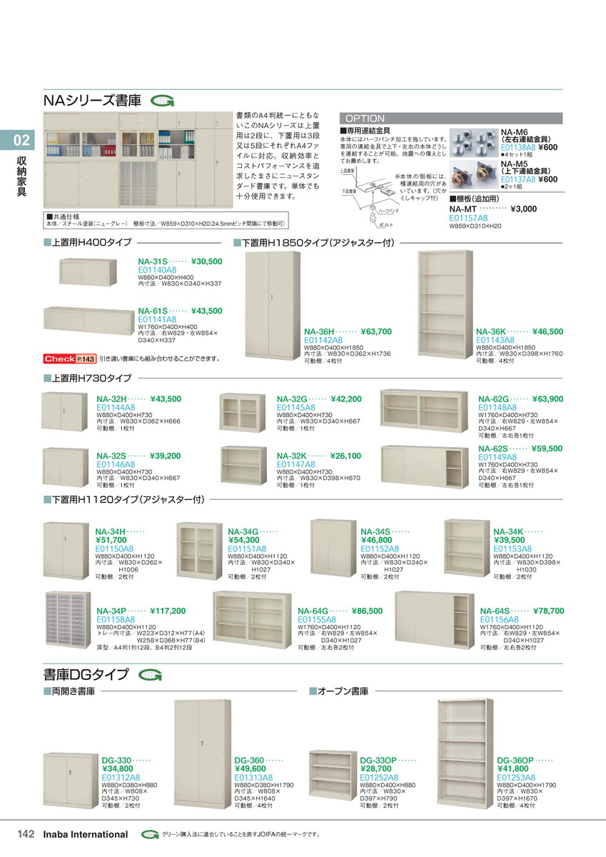 ★ポイント最大16倍★【全国配送可】-イナバ収納家具書庫 DG-36OP オープン ニューグレー 商品コード(E01253A8) サイズW880 D400 H1790稲葉製作所・inaba-【イナバ家具】|【文具の月島堂】店