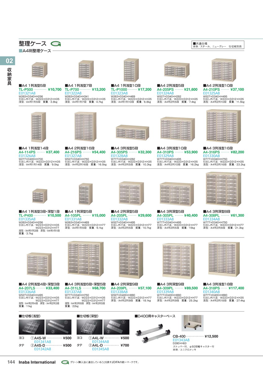 ★ポイント最大16倍★【全国配送可】-イナバ収納家具収納家具 CB-400 D400用キャスターベース 商品コード(E01343A8) サイズD390 H63稲葉製作所・inaba-【イナバ家具】