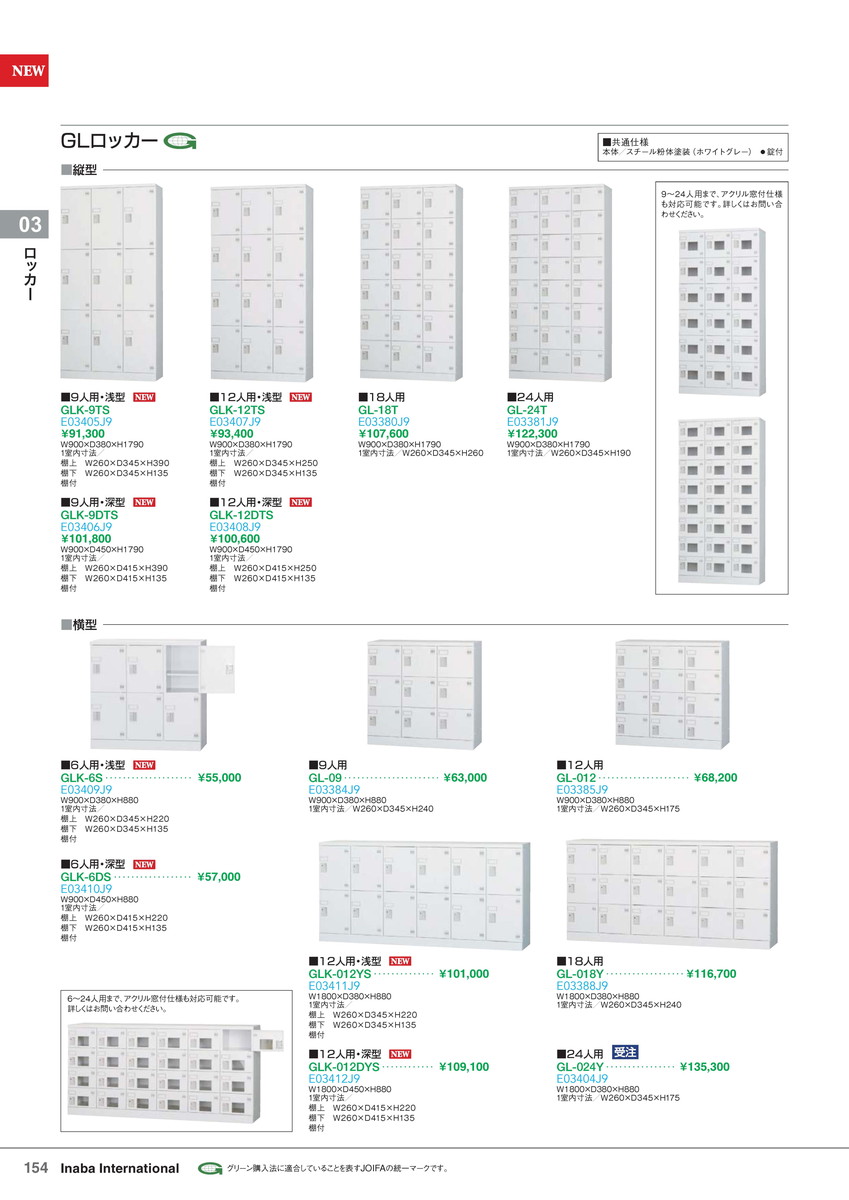 ★尖んがり最大限度16倍★【全国送りとどける可】-イナバロッカーロッカー GL-024Y 24人用 白いこと薄墨色 商いもの吊りひも(E03404J9) 大きさW1800 D380 H880稲葉製造所・inaba-【イナバ調度品】