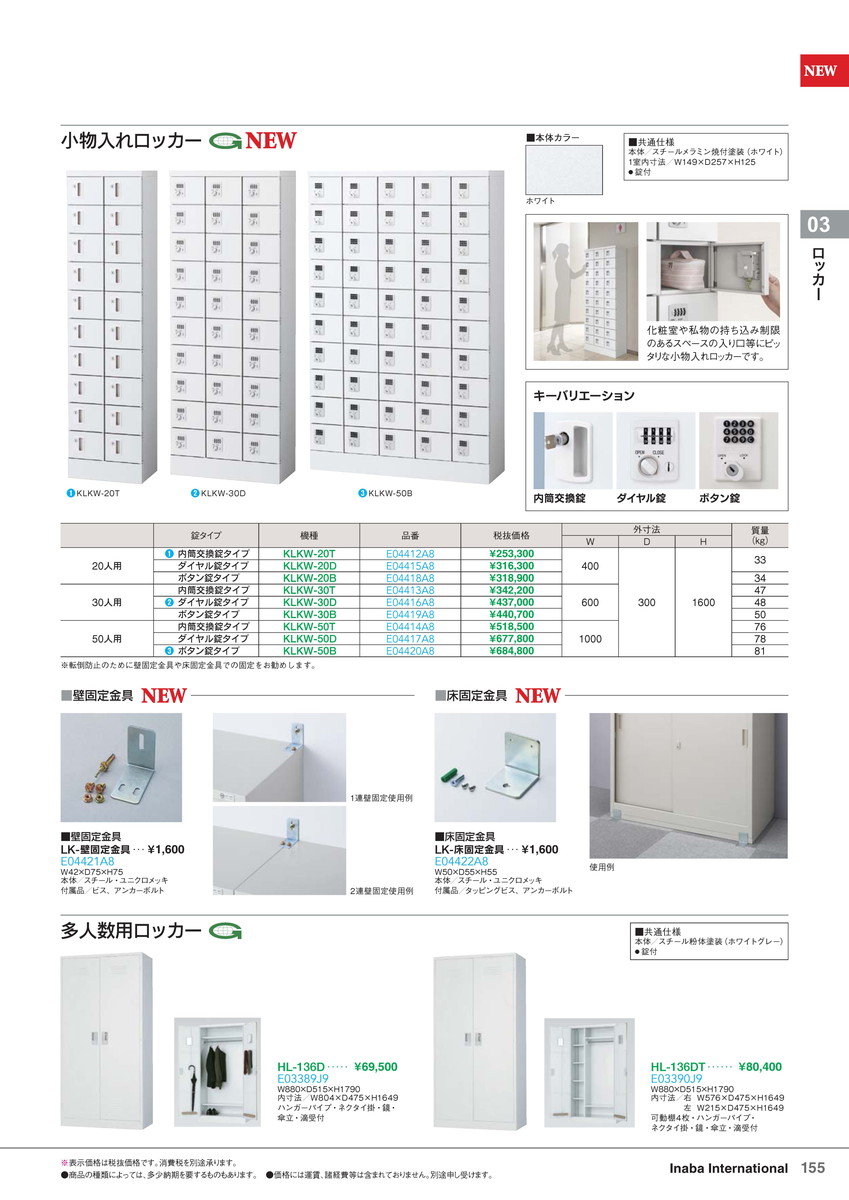 ★尖んがり最大限度16倍★【全国送りとどける可】-イナバロッカー小物入れロッカー KLKW-50B 白いこと 商いもの吊りひも(E04420A8) 大きさW1000 D300 H1600稲葉製造所・inaba-【イナバ調度品】