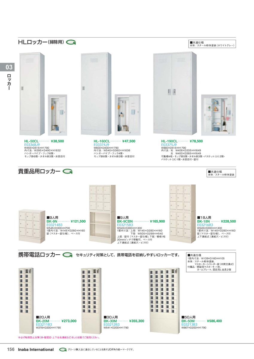 ★尖んがり最大限度16倍★【全国送りとどける可】-イナバロッカー持ちはこぶ電話を掛けるロッカー BK-50M 50人用 虚蝉白いこと 商いもの吊りひも(E03213B3) 大きさW867 D200 H1790稲葉製造所・inaba-【イナバ調度品】