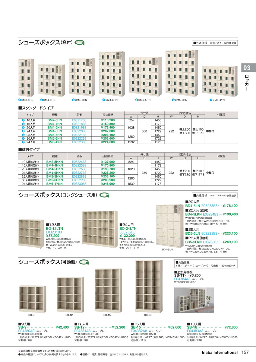 ★尖んがり最高限度16倍★【全国送りとどける可】-イナバロッカーシューズボックス BD4-5LKN 20人用(錠付) 商いもの吊りひも(E03234B3) 大いさW1060 D350 H1640稲葉製造所・inaba-【イナバ調度品】 ロッカー-オフィス収納-インテリア・寝具・収納