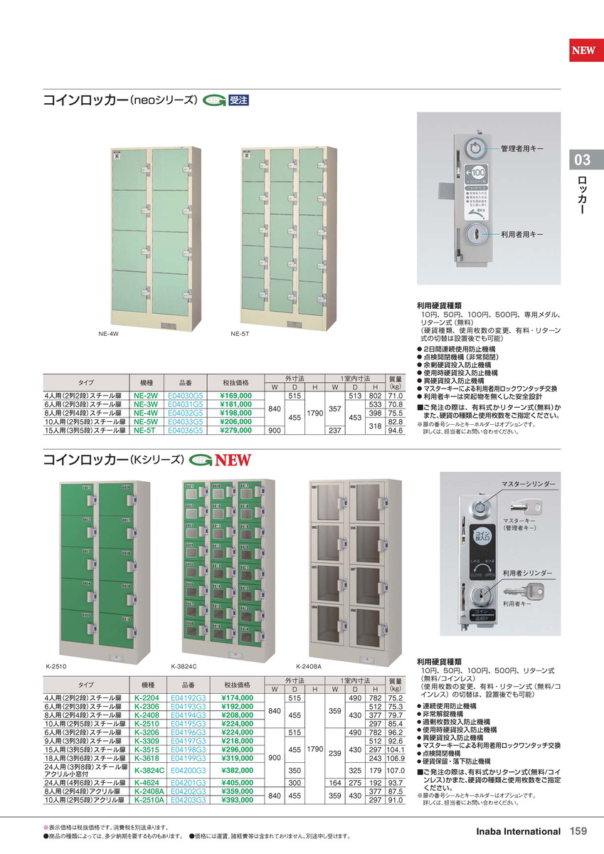 ★ポイント最大16倍★【全国配送可】-イナバロッカーコインロッカー NE-5W 10人用(2列5段)スチール扉 商品コード(E04033G5) サイズW840 D455 H1790稲葉製作所・inaba-【イナバ家具】|【文具の月島堂】店