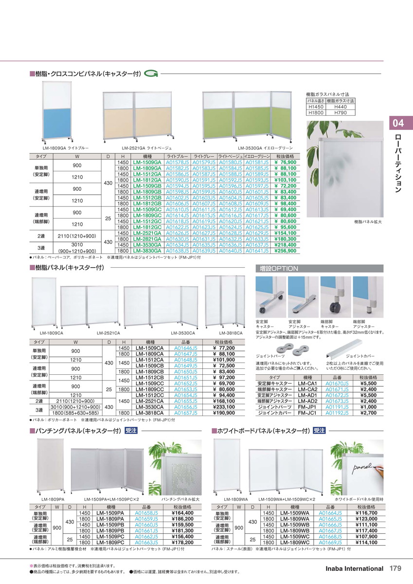 ★尖んがり最大限度16倍★【全国送りとどける可】-イナバローパーティションパネル LM-3818CA 商いもの吊りひも(A01657J5) 大きさW1800 D430 H1800稲葉製造所・inaba-【イナバ調度品】