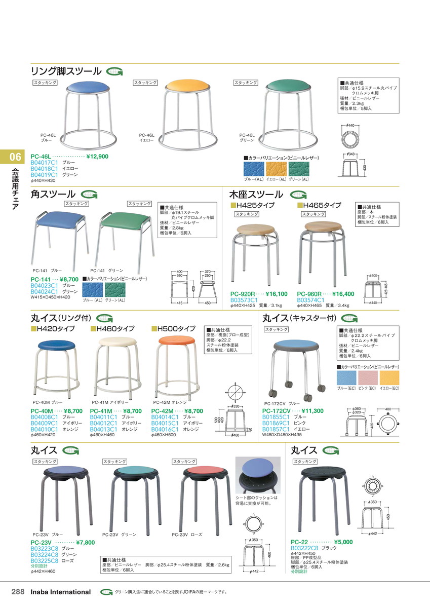 ★ポイント最大16倍★【全国配送可】-イナバ会議用チェアスツール PC-141 ブルー 商品コード(B04023C1) サイズW415 D450 H420稲葉製作所・inaba-【イナバ家具】
