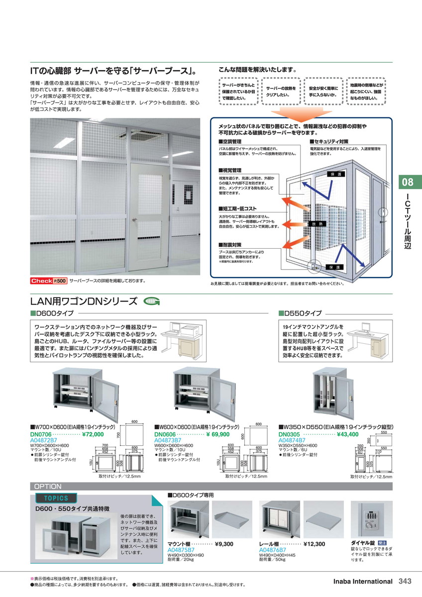 ★ポイント最大16倍★【全国配送可】-イナバICTツール周辺LAN用ワゴン DN0606 W600 商品コード(A04873B7) サイズW600 D600 H600稲葉製作所・inaba-【イナバ家具】｜【文具の月島堂】店