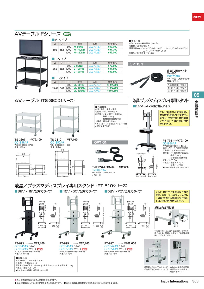 ★尖んがり最大限度16倍★【全国送りとどける可】-イナバ話し合い用境界線の外側AV速見表 LL-120NB 商いもの吊りひも(G03779B7) 大きさW1082 D732 H1200稲葉製造所・inaba-【イナバ調度品】