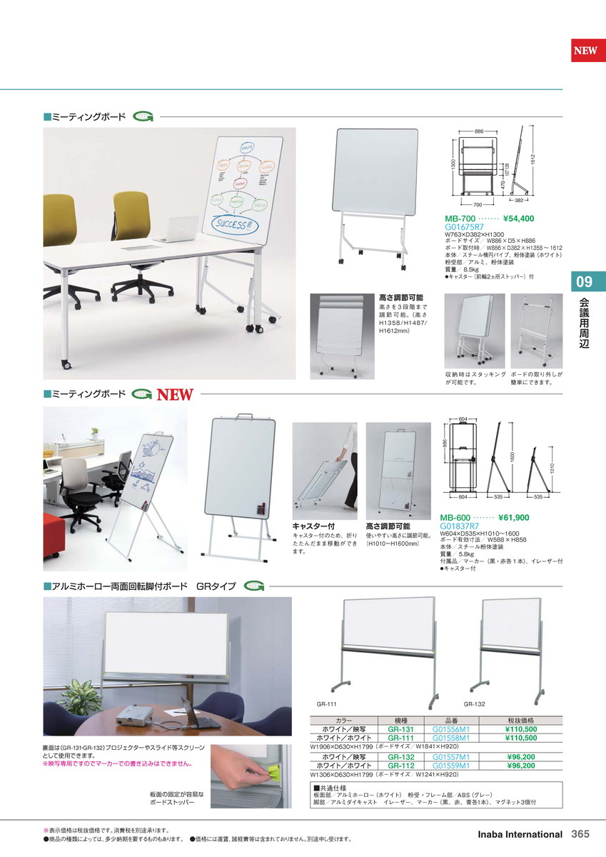 ★ポイント最大16倍★【全国配送可】-イナバ会議用周辺ミーティングボード MB-700 商品コード(G01675R7) サイズW763 D382 H1300稲葉製作所・inaba-【イナバ家具】