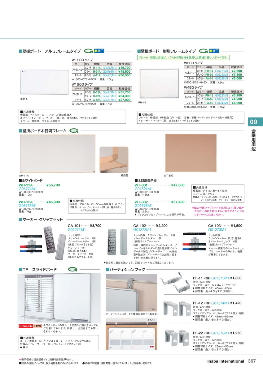 ★尖んがり最大限度16倍★【全国送りとどける可】-イナバ円卓会議用境界線の外側壁掛ゲーム盤 WH-12A 壁掛 肌理調 商いもの吊りひも(G06775M1) 大きさW1200 D78 H909稲葉製造所・inaba-【イナバ調度品】