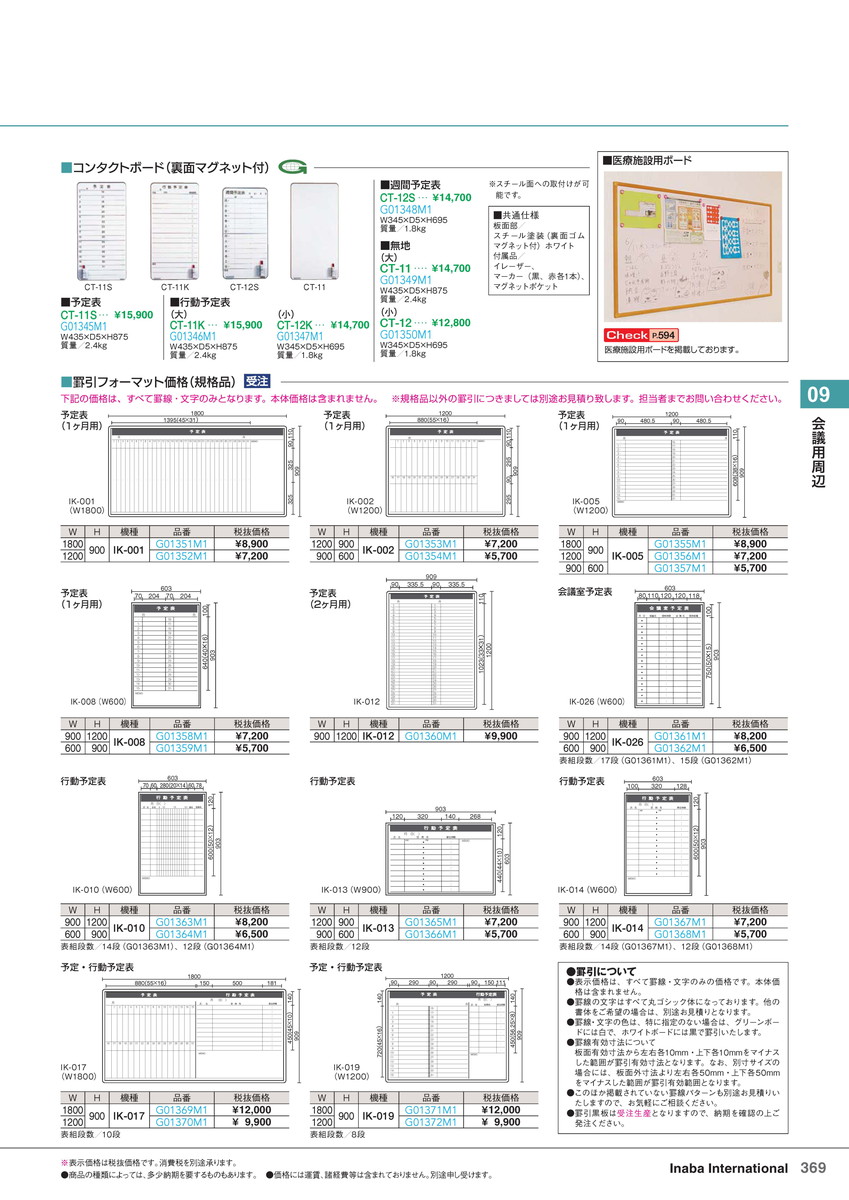 ★ポイント最大16倍★【全国配送可】-イナバ会議用周辺ボードフォーマット IK-017 予定・行動予定表 商品コード(G01370M1) サイズW1200 H900稲葉製作所・inaba-【イナバ家具】