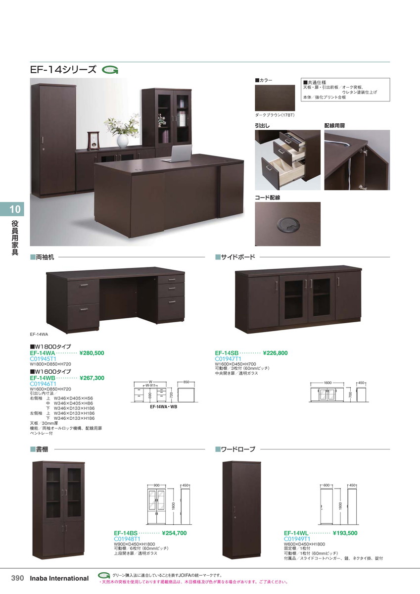 ★ポイント最大16倍★【全国配送可】-イナバ役員用家具EF-14BS 書棚 ダークブラウン 商品コード(C01948T1) サイズW900　D450　H1800稲葉製作所・inaba-【イナバ家具】｜【文具の月島堂】店 145,655円