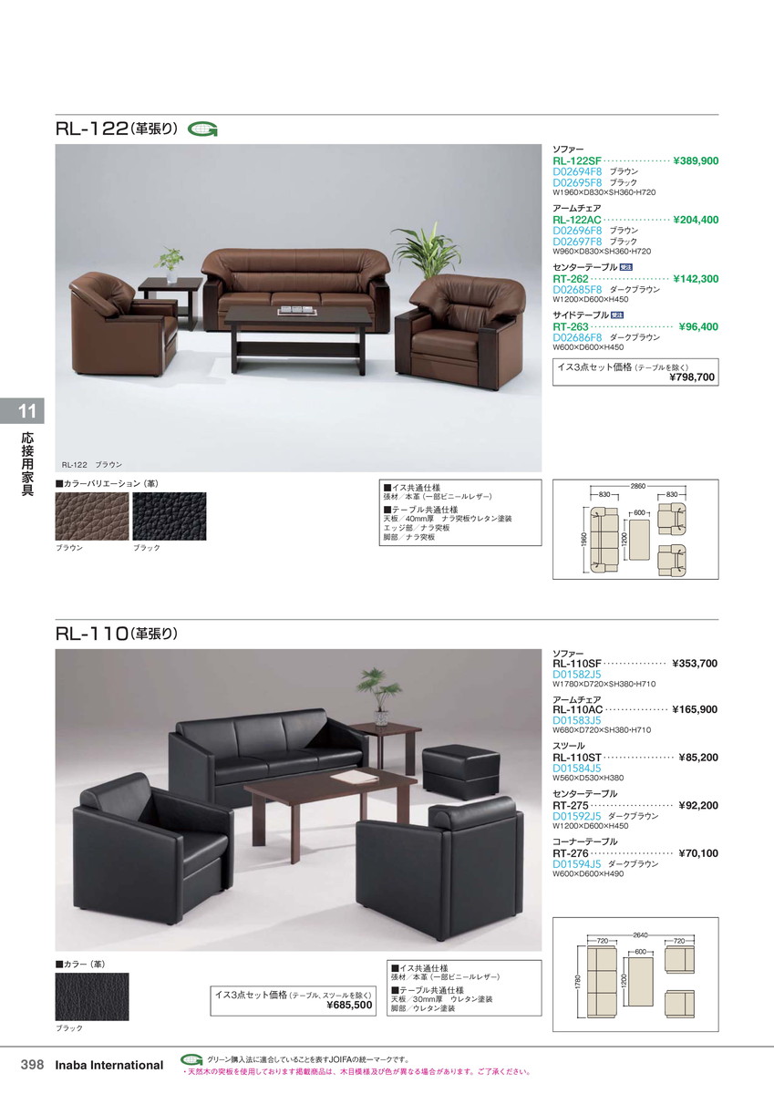 ★ポイント最大16倍★【全国配送可】-イナバ応接用家具センターテーブル RT-275　ダークブラウン 商品コード(D01592J5) サイズW1200 D600 H450稲葉製作所・inaba-【イナバ家具】