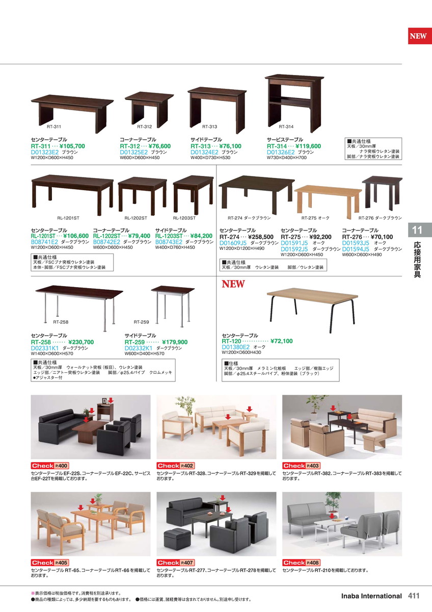 ★ポイント最大16倍★【全国配送可】-イナバ応接用家具応接用家具サービステーブル RT-314 ブラウン 商品コード(D01326E2) サイズW730 D400 H700稲葉製作所・inaba-【イナバ家具】