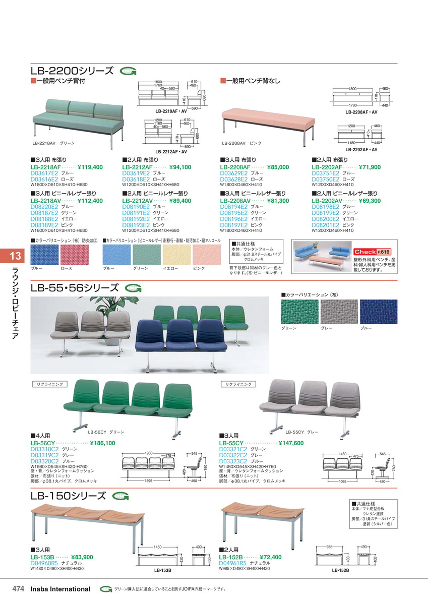 ★ポイント最大16倍★【全国配送可】-イナバラウンジ・ロビーチェアロビーチェア LB-153B 3人用 ナチュラル 商品コード(D04960R5) サイズW1480 D490 SH400・H430稲葉製作所・inaba-【イナバ家具】