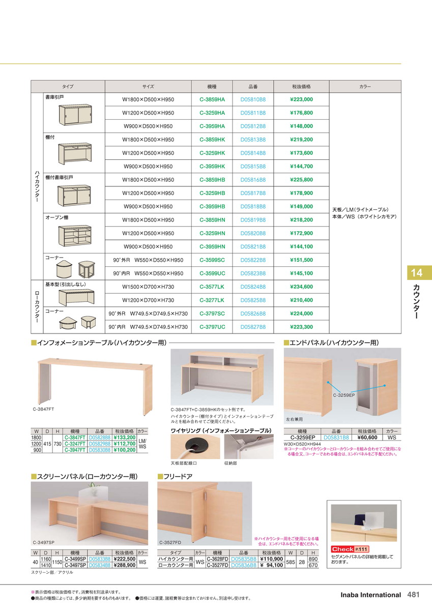 ★ポイント最大16倍★【全国配送可】-イナバカウンターローカウンター 基本型 C-3577LK LM/WS 商品コード(D05824B8) サイズW1500 D700 H730稲葉製作所・inaba-【イナバ家具】