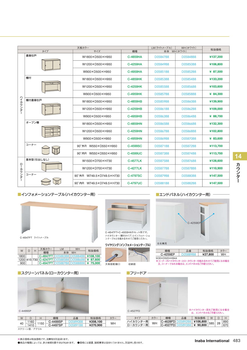 ★ポイント最大16倍★【全国配送可】-イナバカウンターハイカウンター C-4947FT ホワイト 商品コード(D05888B8) サイズW900 D415 H730稲葉製作所・inaba-【イナバ家具】