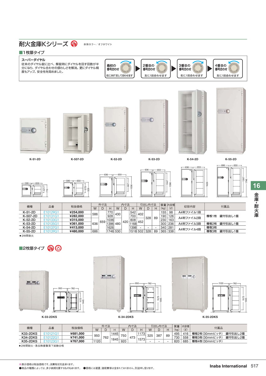 ★尖んがり最大限度16倍★【全国送りとどける可】-イナバ御金蔵・耐火庫耐火御金蔵 K-55-2DN 象牙色 商いもの吊りひも(E10139G1) 大きさW686 D659 H1746稲葉製造所・inaba-【イナバ調度品】