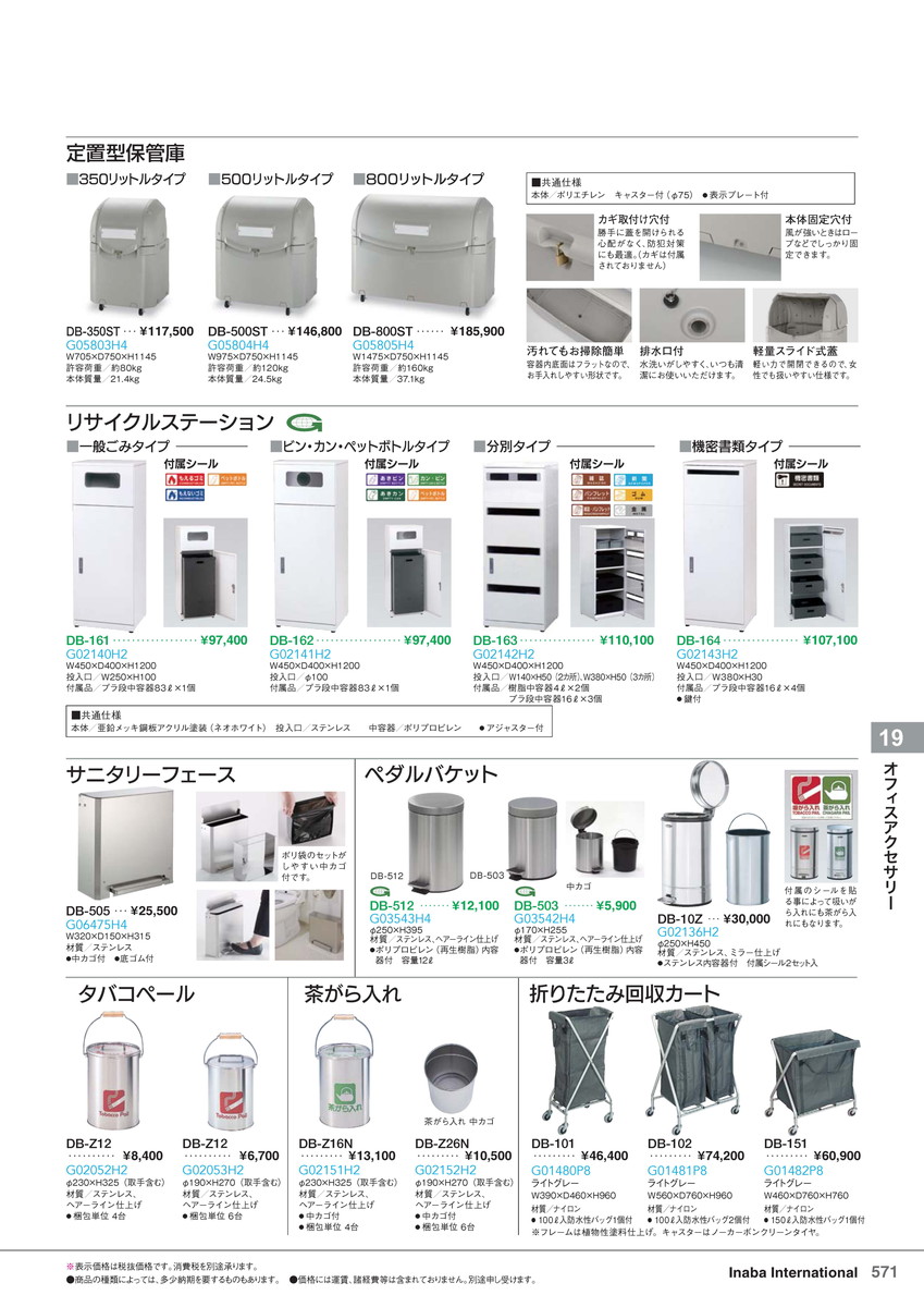 ★ポイント最大16倍★【全国配送可】-イナバオフィスアクセサリーリサイクルステーション一般ごみタイプ DB-161 商品コード(G02140H2) サイズW450 D400 H1200稲葉製作所・inaba-【イナバ家具】