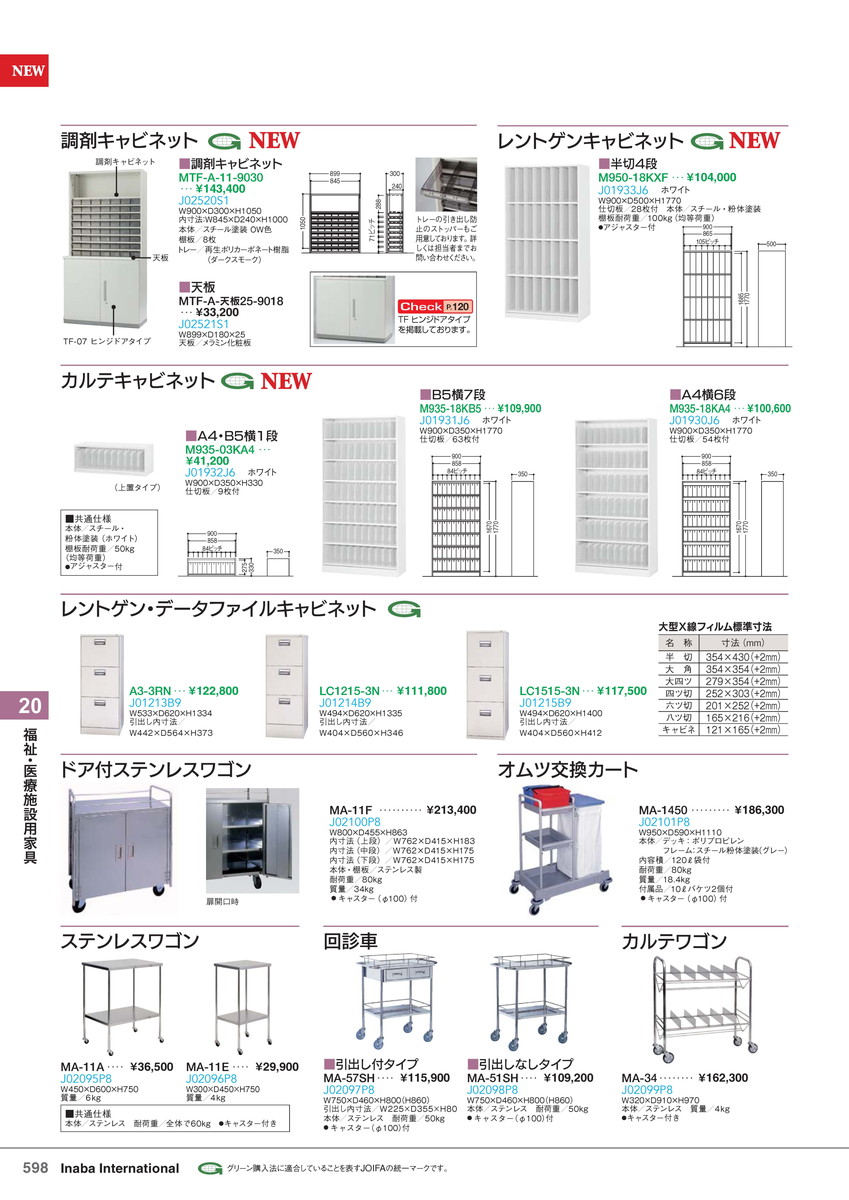 ★尖んがり最大限度16倍★【全国送りとどける可】-イナバ恩恵・診療併設用調度品カルテ手押し車 MA-34 商いもの吊りひも(J02099P8) 大きさW320 D910 H970稲葉製造所・inaba-【イナバ調度品】