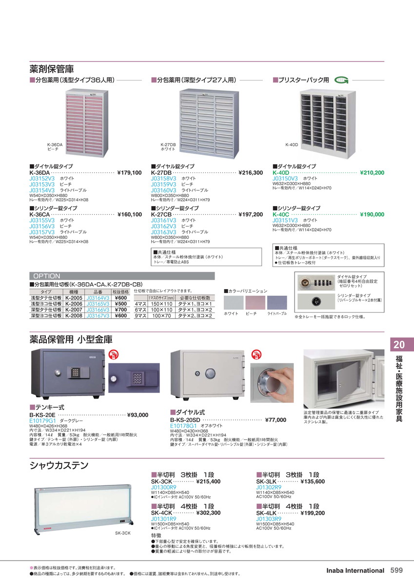 ★尖んがり最大限度16倍★【全国送りとどける可】-イナバ有益・診療創業用調度品シャウカステン SK-3LK 3枚掛 1段 商いもの吊りひも(J01302R9) 大きさW1140 D85 H540稲葉製造所・inaba-【イナバ調度品】