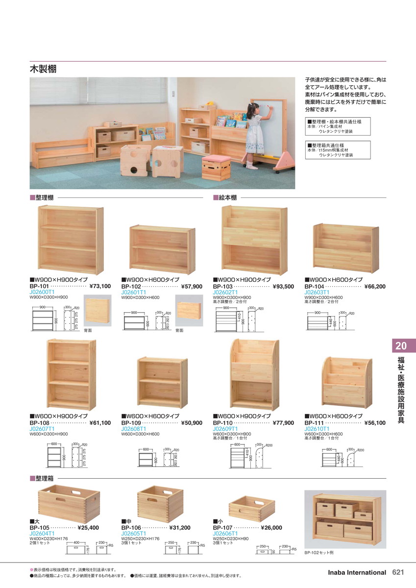 ★尖んがり最大限度16倍★【全国送りとどける可】-イナバ恩恵・診療併設用調度品木製棚ピクチャーブック棚H900手合い BP-103 商いもの吊りひも(J02602T1) 大きさW900 D300 H900稲葉製造所・inaba-【イナバ調度品】