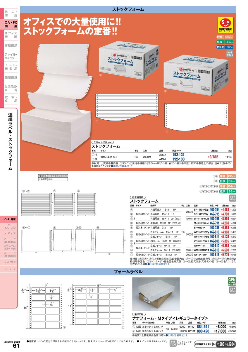 最安値挑戦 楽天市場 ポイント最大15倍 全国配送可 ストックフォーム 2p 15x11 1000組 罫入 日本通信紙 品番 Sf pncｱｵ Jtx ｼﾞｮｲﾝﾃｯｸｽ Jointex Jan メーカー在庫品 文具の月島堂 楽天市場店 特売 Imis Ma
