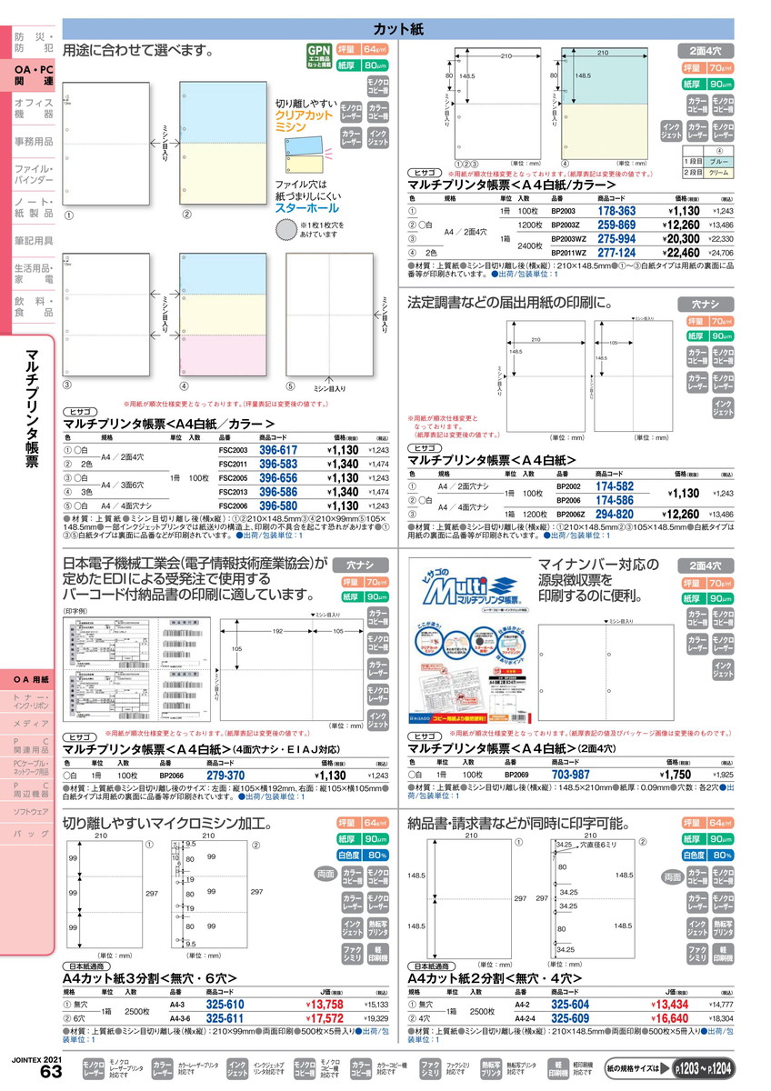 海外正規品 ポイント最大15倍 送料無料 カット紙 3 6 3分割6穴 500枚 5冊 日本紙通商 品番 3 6 Jtx ｼﾞｮｲﾝﾃｯｸｽ Jointex Jan メーカー在庫品 全国組立設置無料 Www Mukorom Hu