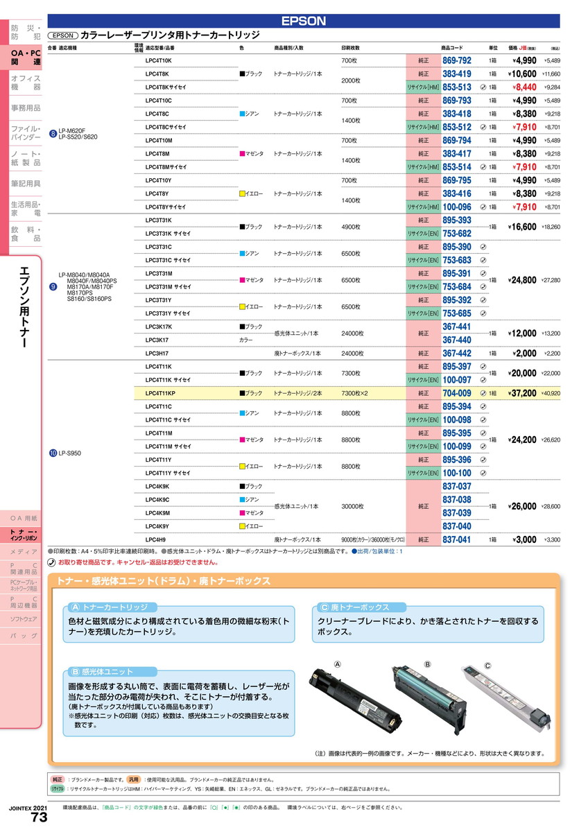 全品送料無料 4 23 28 P最大23倍 送料無料 トナーカートリッジ Lpc4t11kpブラック2本 ｅｐｓｏｎ 品番 Lpc4t11kp Jtx ｼﾞｮｲﾝﾃｯｸｽ Jointex Jan 100 本物保証 Www Asfim Ma