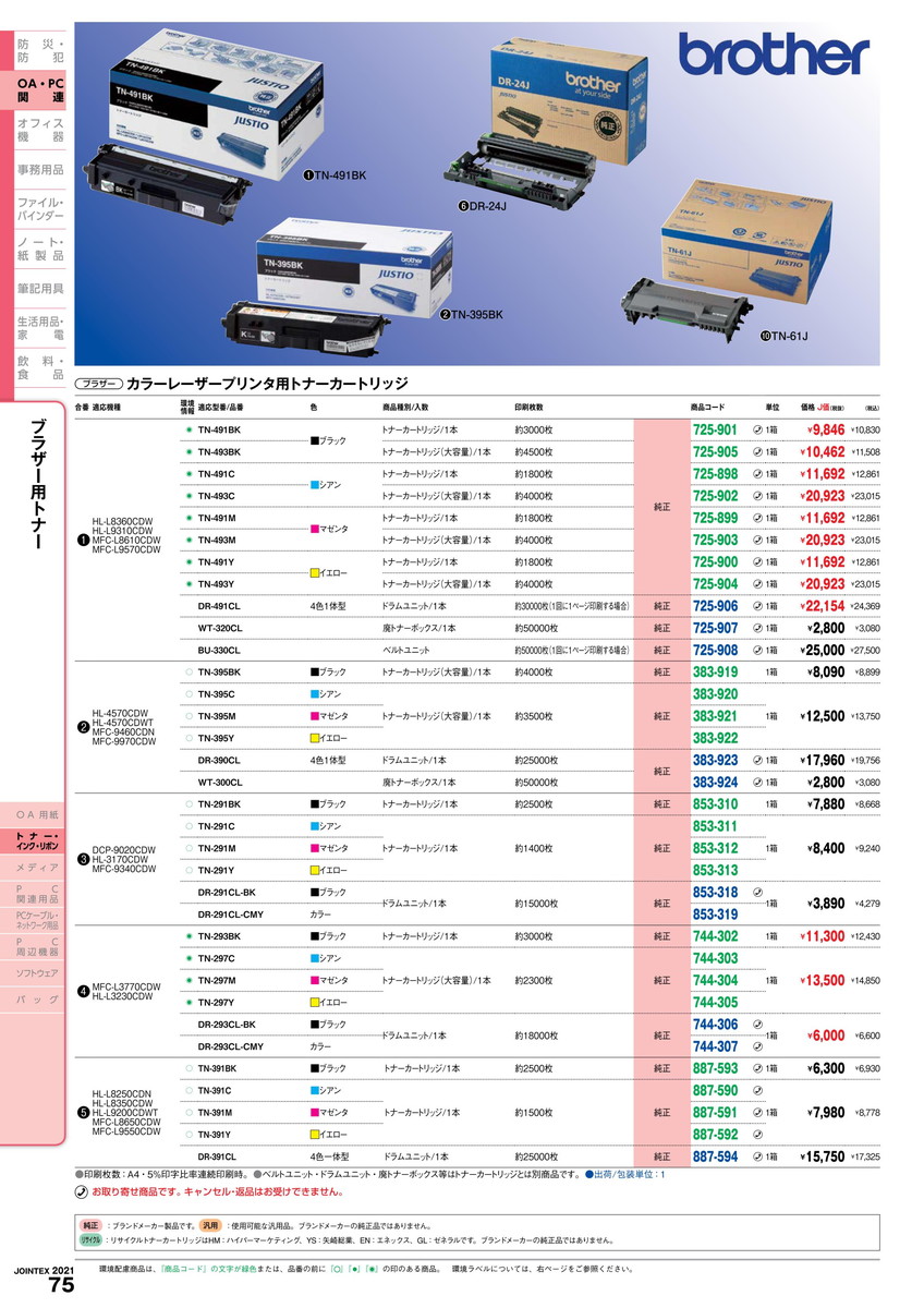 最安値に挑戦 楽天市場 4 23 28 P最大23倍 送料無料 ベルトユニット Bu 330cl ブラザー 品番 Bu 330cl Jtx ｼﾞｮｲﾝﾃｯｸｽ Jointex Jan 文具の月島堂 楽天市場店 55 以上節約 Imis Ma