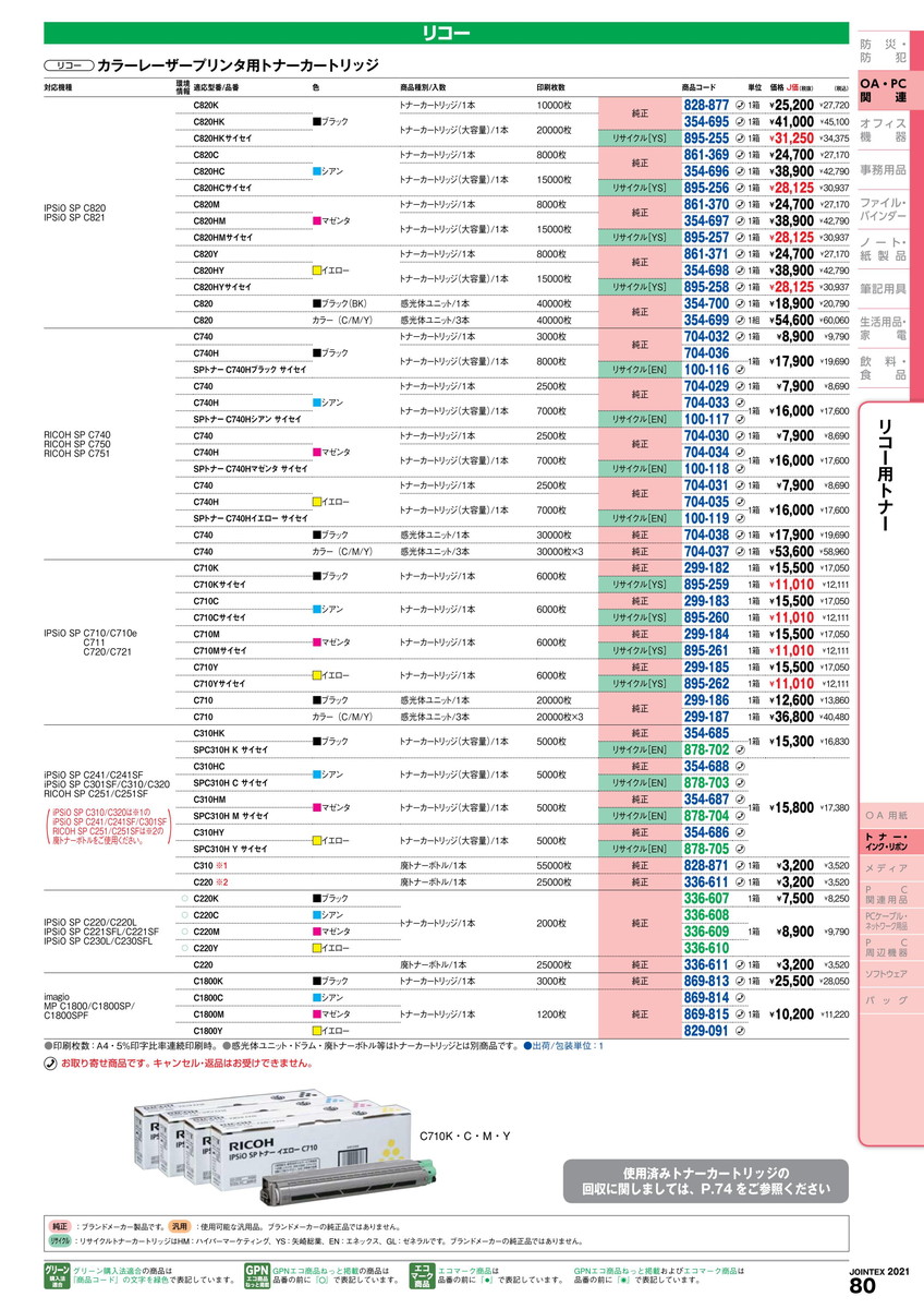 楽天市場 ポイント最大15倍 送料無料 ドラム C740 ブラック リコー 品番 Jtx ｼﾞｮｲﾝﾃｯｸｽ Jointex Jan 文具の月島堂 楽天市場店
