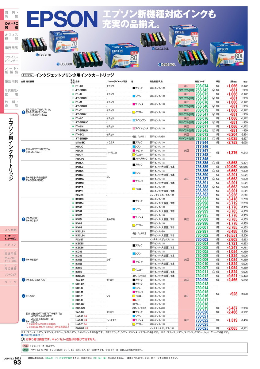 楽天市場 ポイント最大15倍 全国配送可 リサイクルインクjit Eithlm ジット 品番 Jit Eithlm Jtx ｼﾞｮｲﾝﾃｯｸｽ Jointex Jan 文具の月島堂 楽天市場店