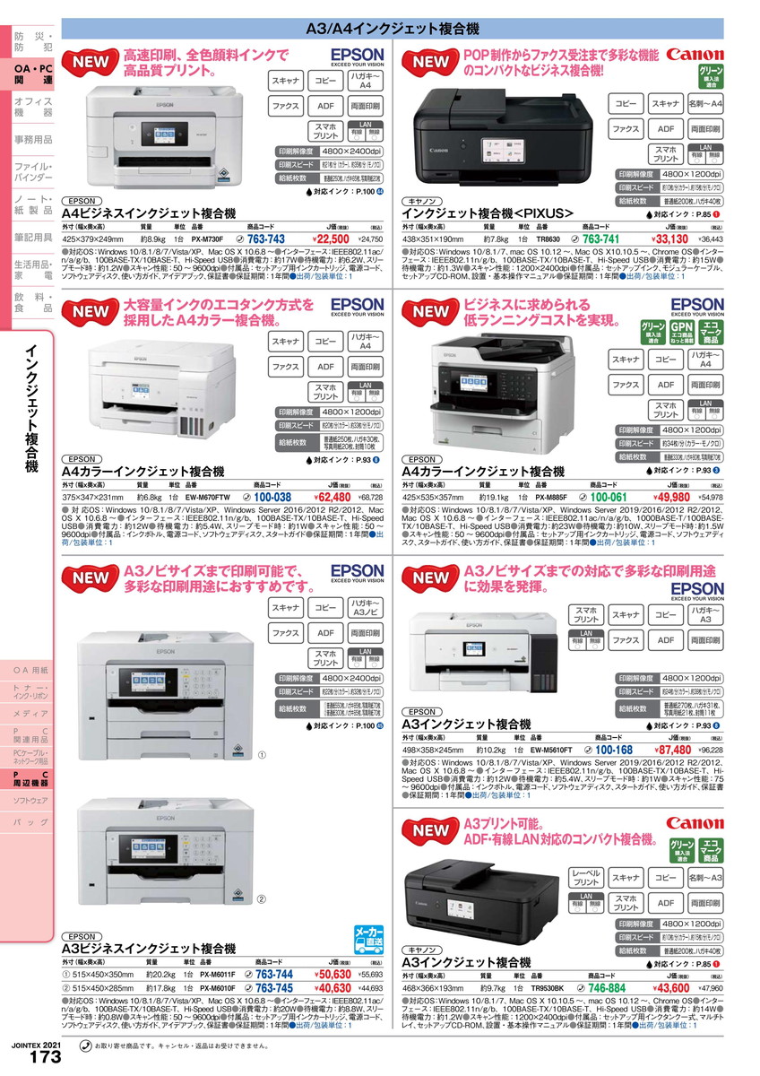 楽天市場 ポイント最大15倍 送料無料 A3インクジェットfax複合機 Px M6010f ｅｐｓｏｎ 品番 Px M6010f Jtx ｼﾞｮｲﾝﾃｯｸｽ Jointex Jan 文具の月島堂 楽天市場店