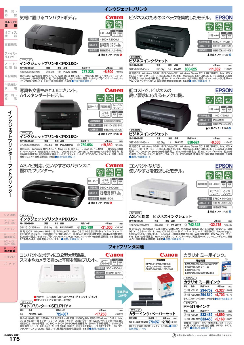 輝く高品質な ポイント最大15倍 A3ノビijプリンター Pixusix60 キヤノン 品番 Pixusix60 Jtx 5790 ｼﾞｮｲﾝﾃｯｸｽ Jointex Jan 最終値下げ Wholesale Jaa Co Tz