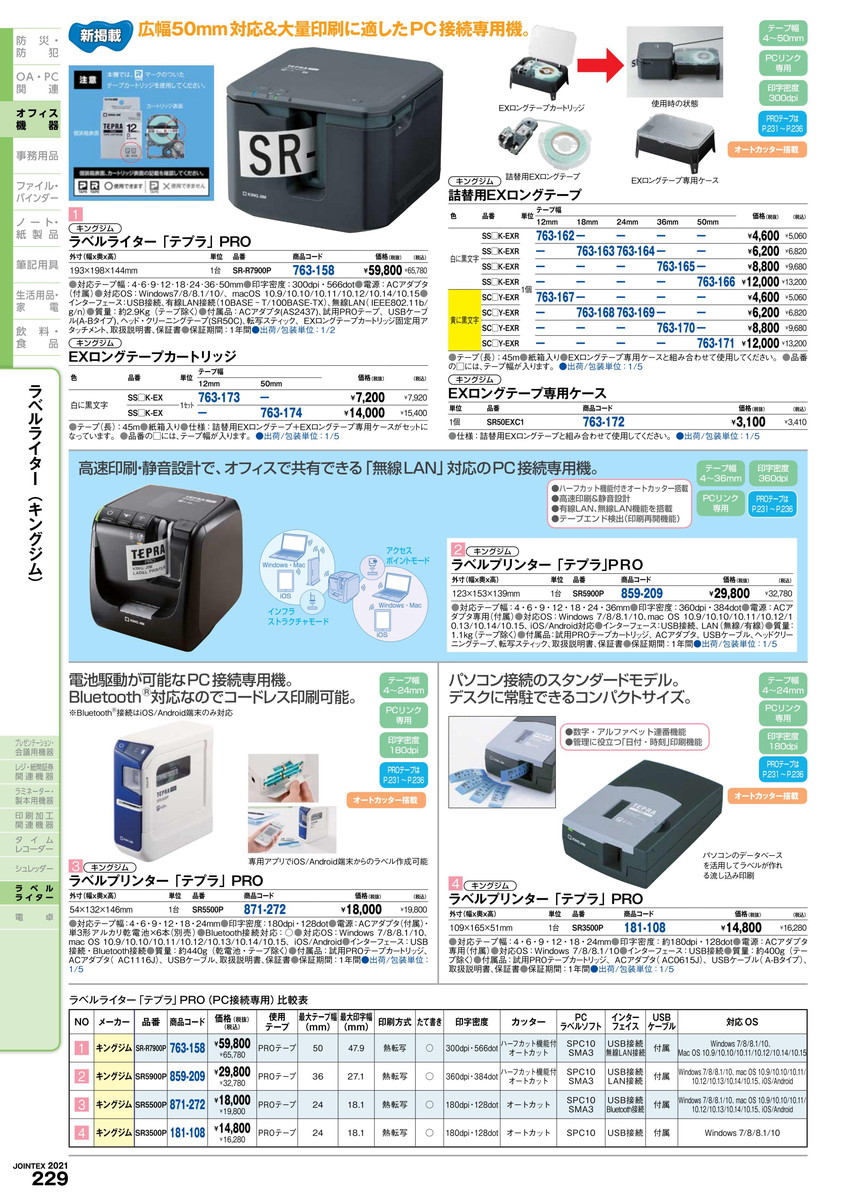 正規激安 楽天市場 ポイント最大15倍 送料無料 ラベルライター テプラｐｒｏ Sr3500p キングジム 品番 Sr3500p Jtx ｼﾞｮｲﾝﾃｯｸｽ Jointex Jan メーカー在庫品 文具の月島堂 楽天市場店 最安値挑戦 Imis Ma